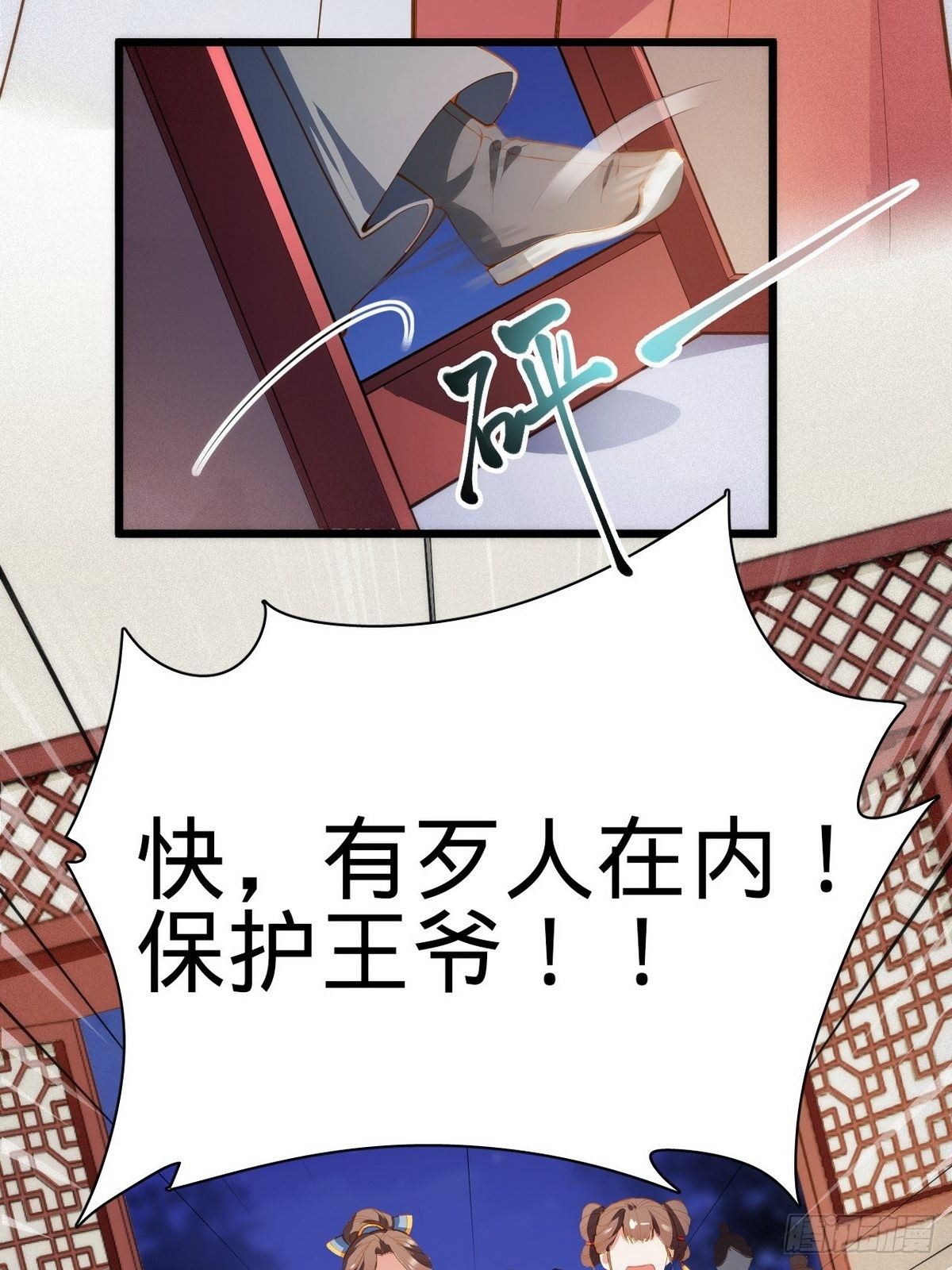 《传闻中的女王爷》第1话 我是女王爷？ 第35页