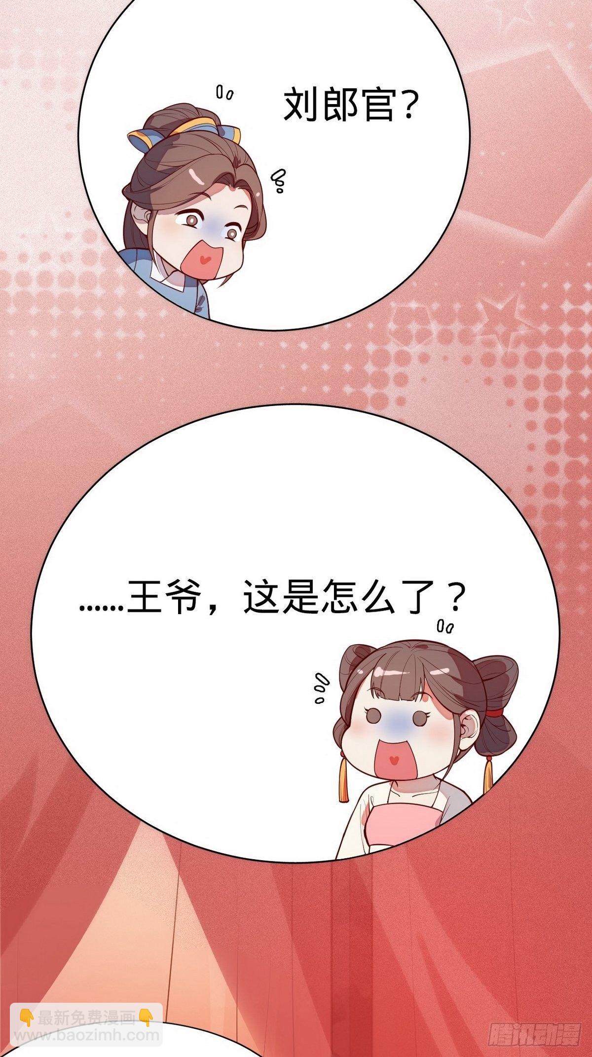 《传闻中的女王爷》第1话 我是女王爷？ 第38页