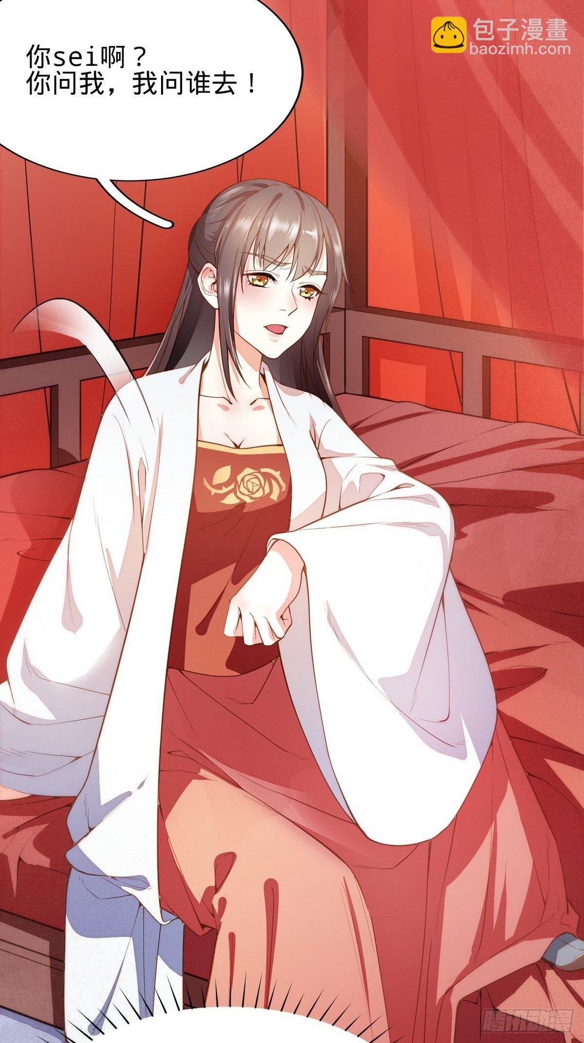 《传闻中的女王爷》第1话 我是女王爷？ 第39页