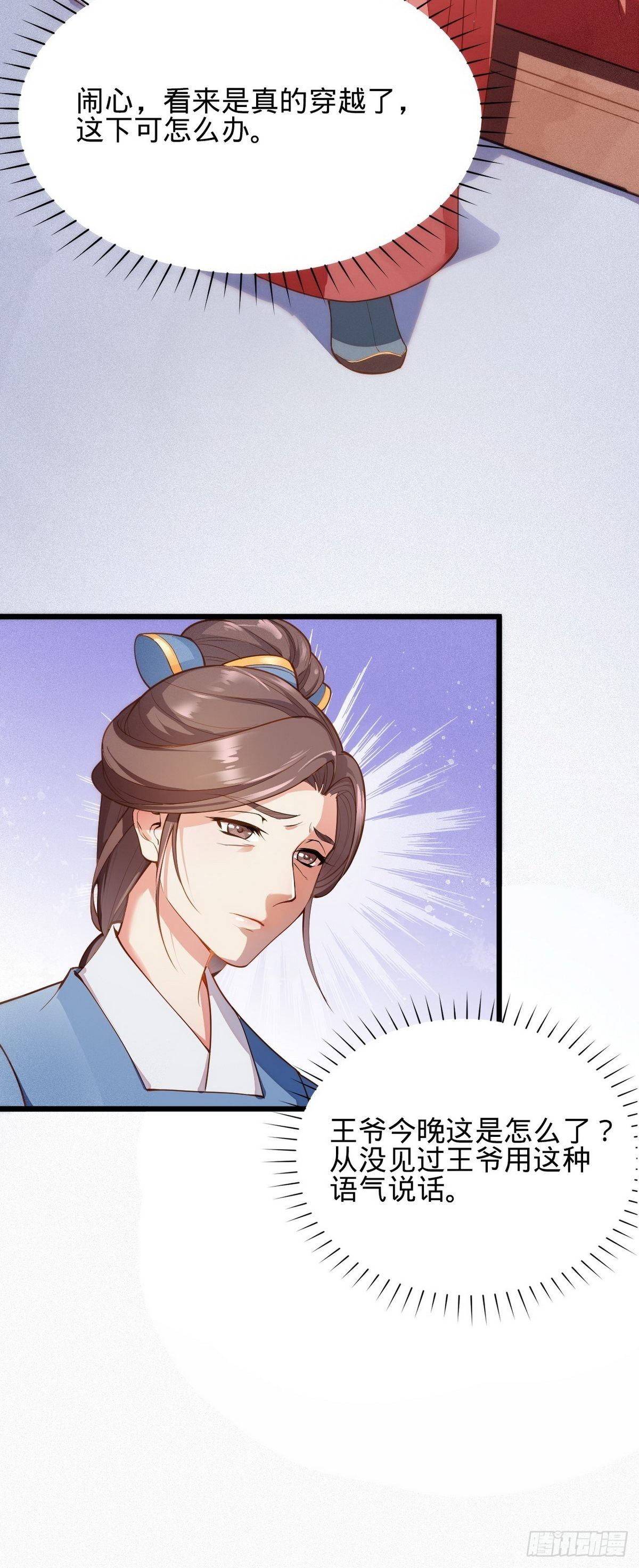 《传闻中的女王爷》第1话 我是女王爷？ 第40页