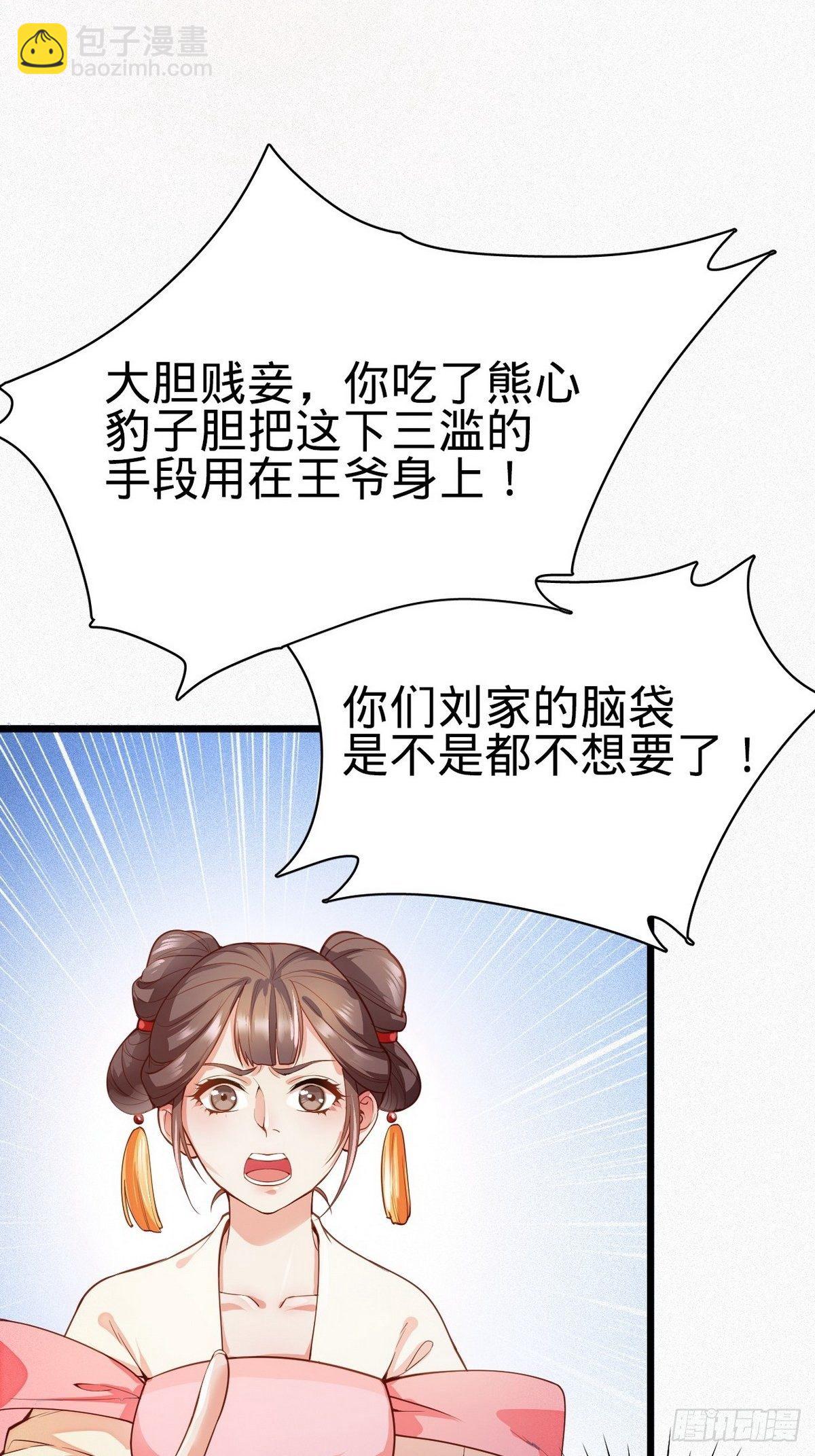 《传闻中的女王爷》第1话 我是女王爷？ 第43页