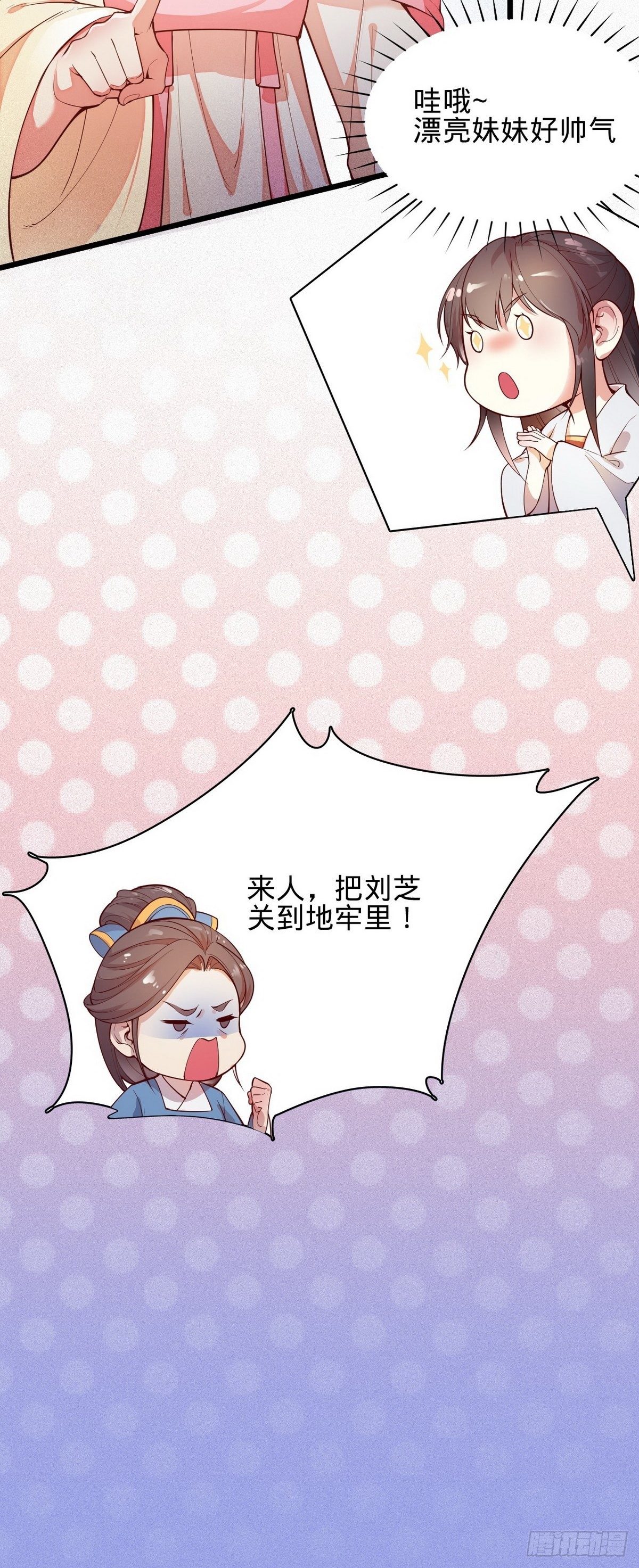 《传闻中的女王爷》第1话 我是女王爷？ 第44页