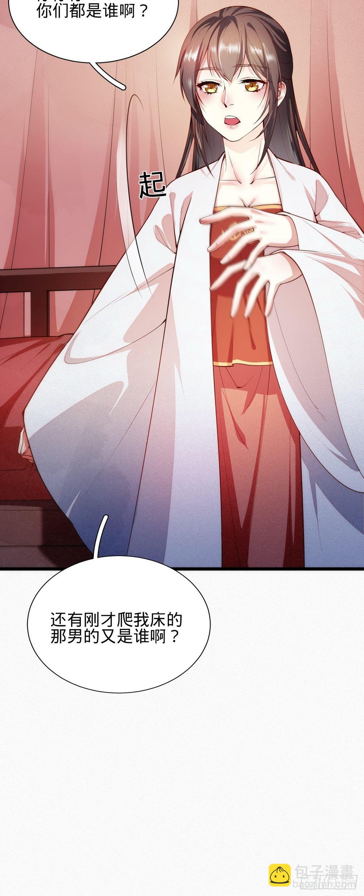 《传闻中的女王爷》第1话 我是女王爷？ 第48页