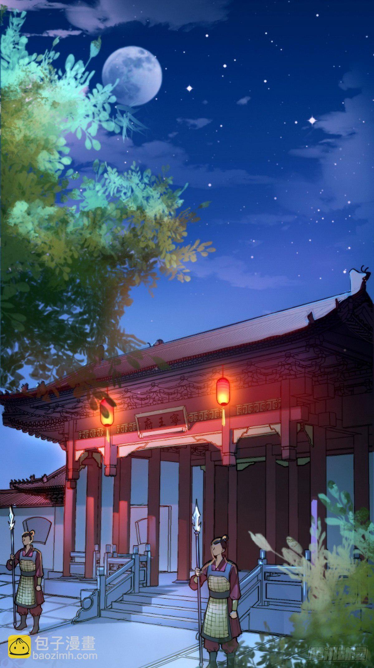 《传闻中的女王爷》第1话 我是女王爷？ 第4页