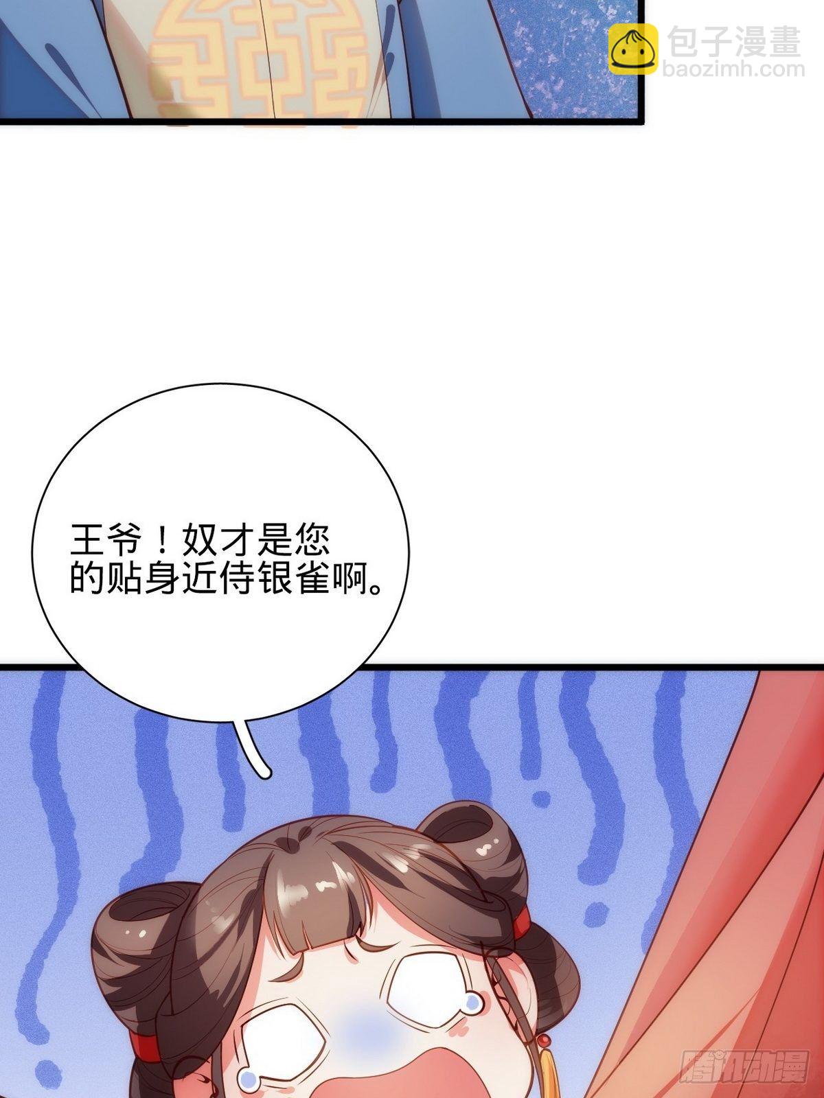 《传闻中的女王爷》第1话 我是女王爷？ 第50页