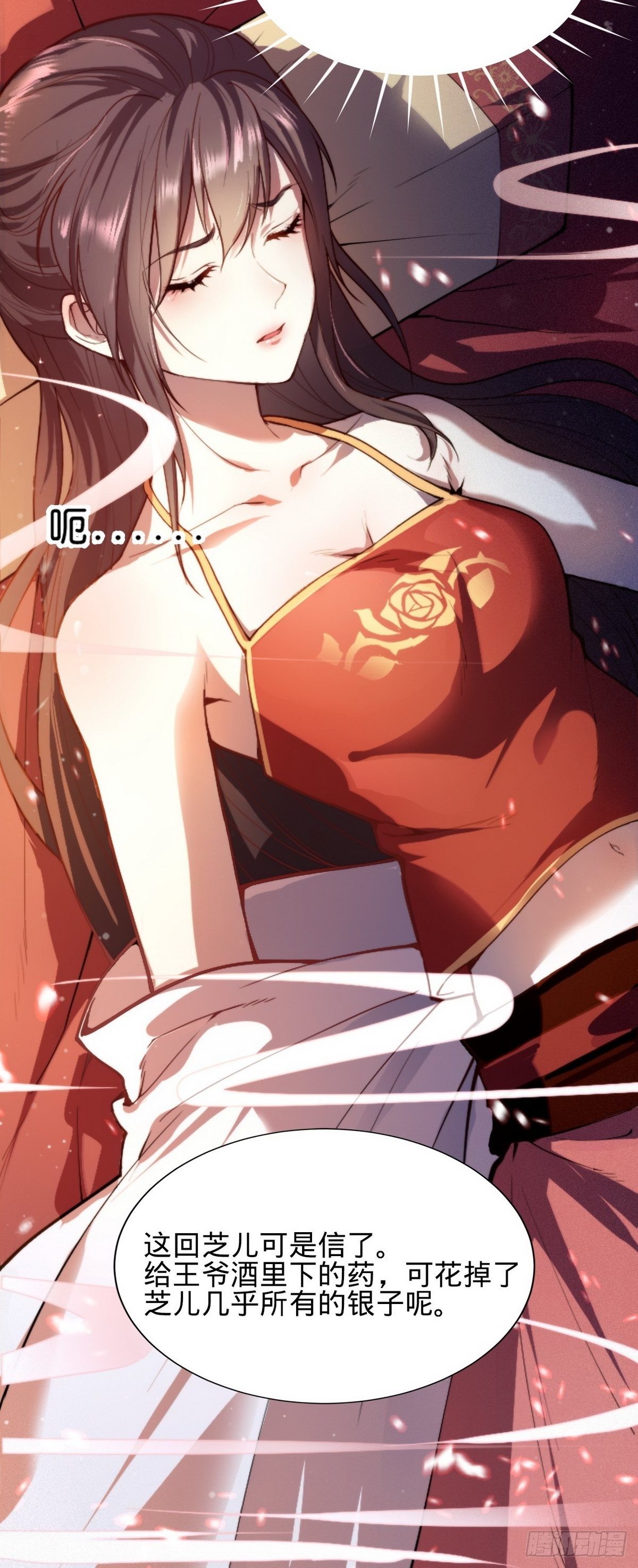 《传闻中的女王爷》第1话 我是女王爷？ 第7页