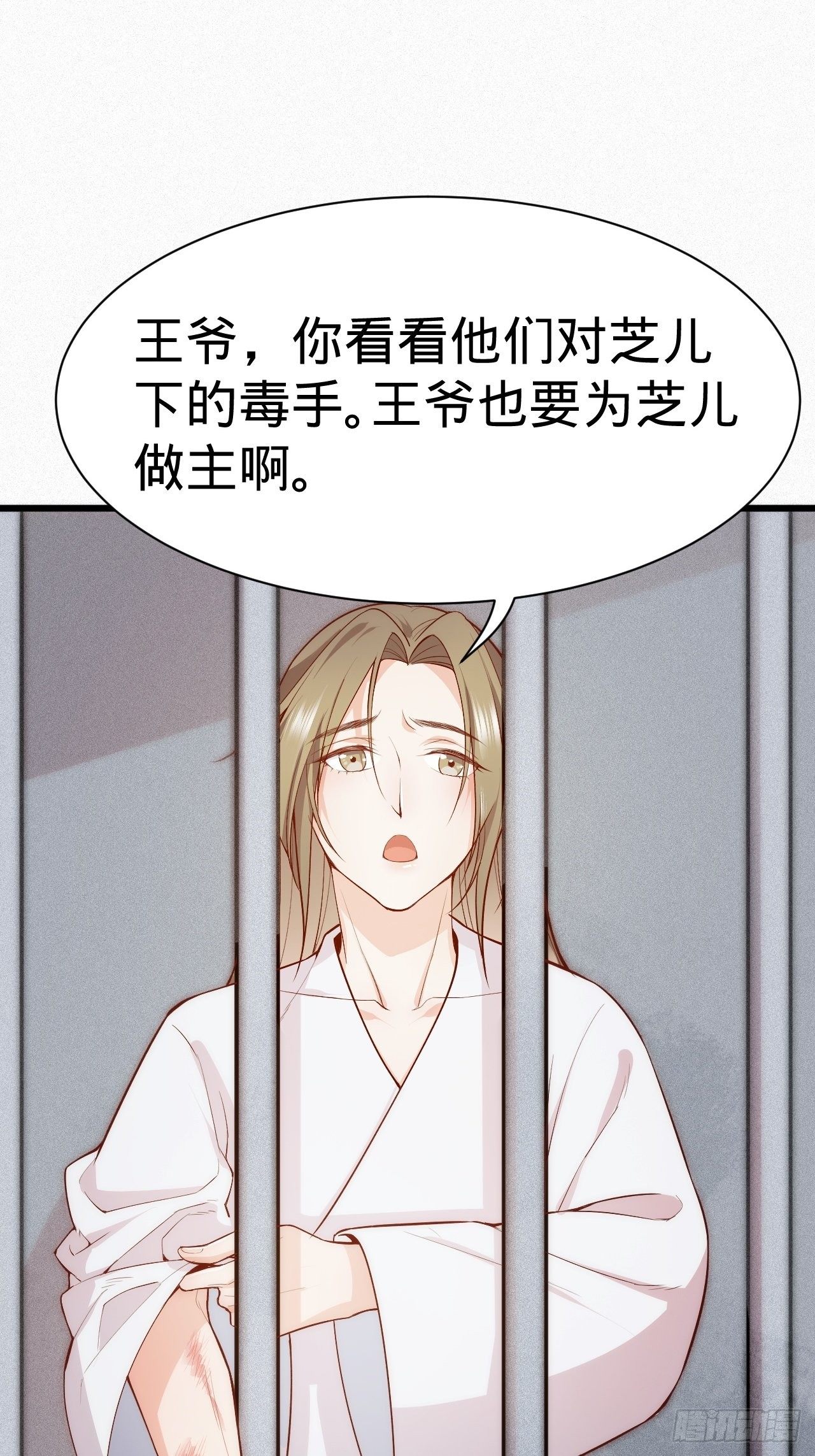 《传闻中的女王爷》第3话 地牢play 第20页