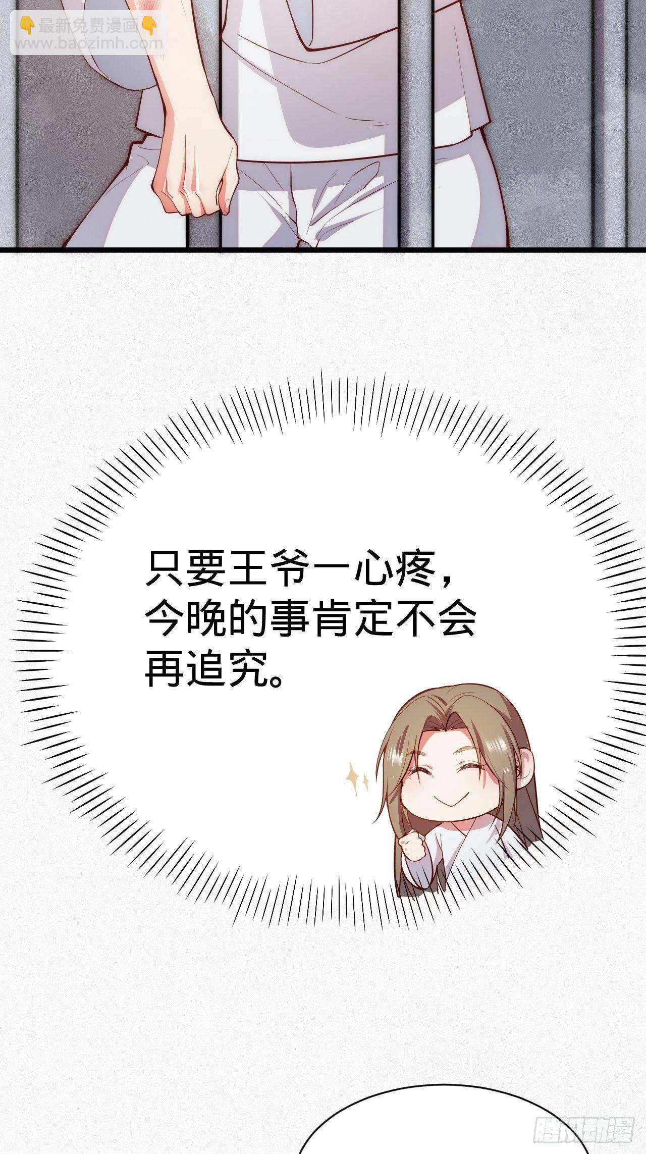 《传闻中的女王爷》第3话 地牢play 第21页