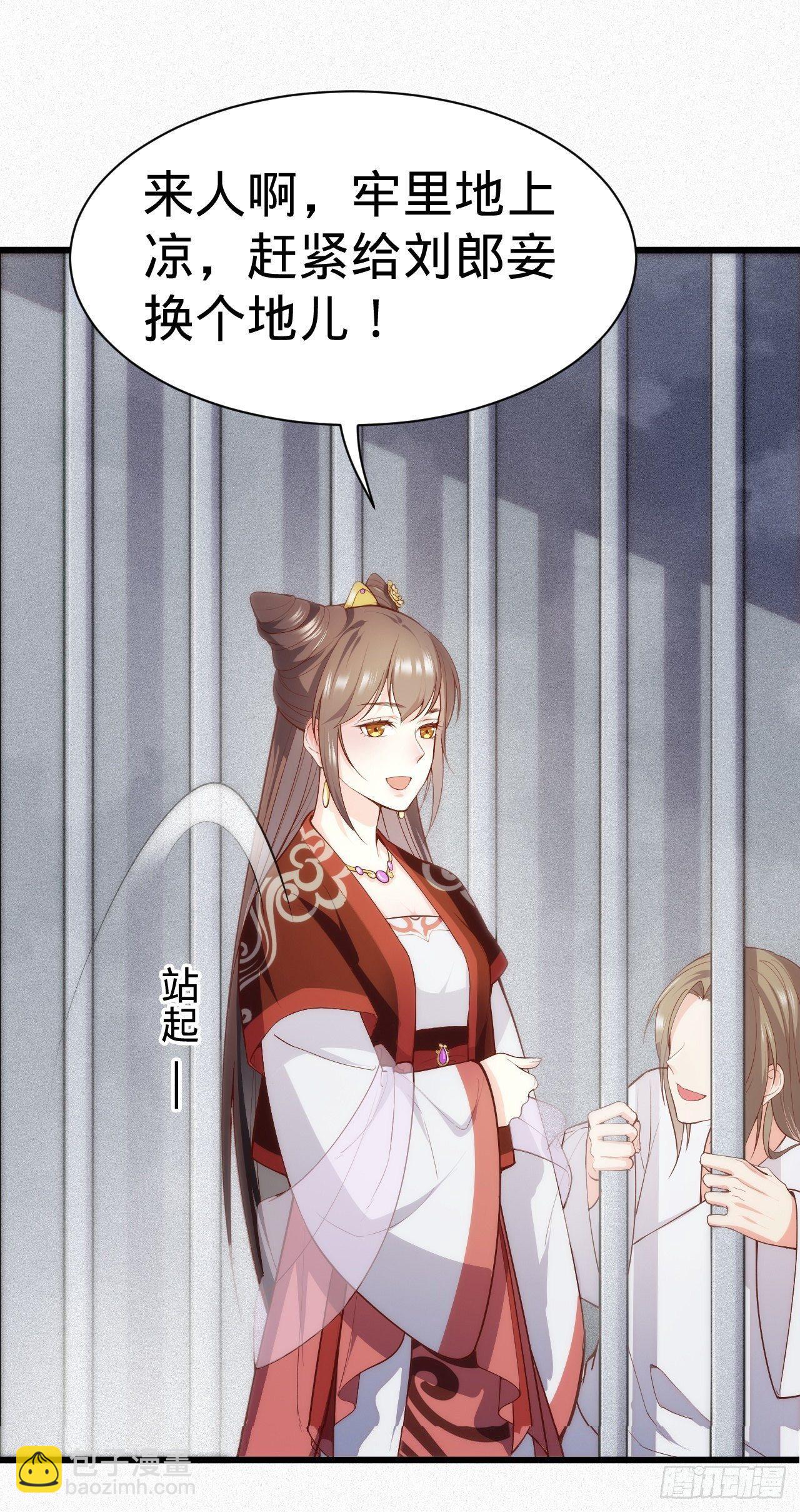 《传闻中的女王爷》第3话 地牢play 第23页