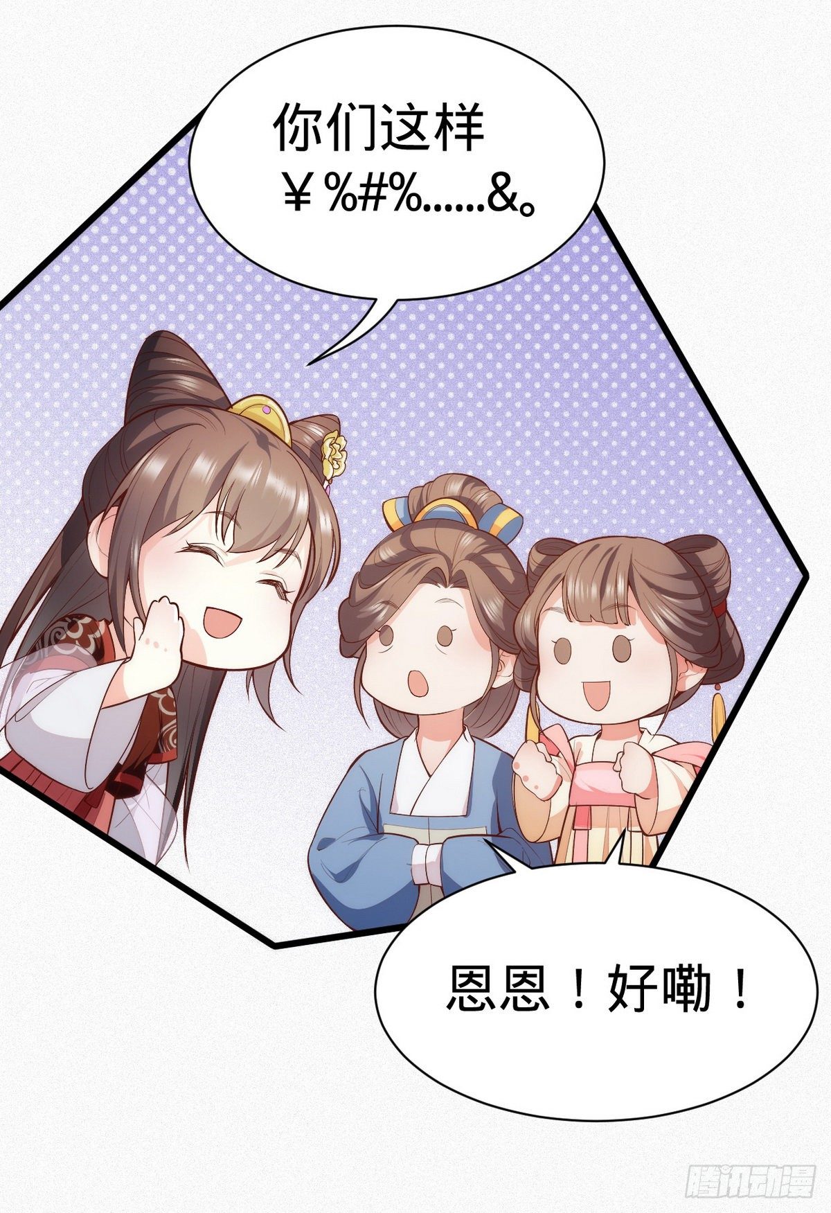 《传闻中的女王爷》第3话 地牢play 第24页