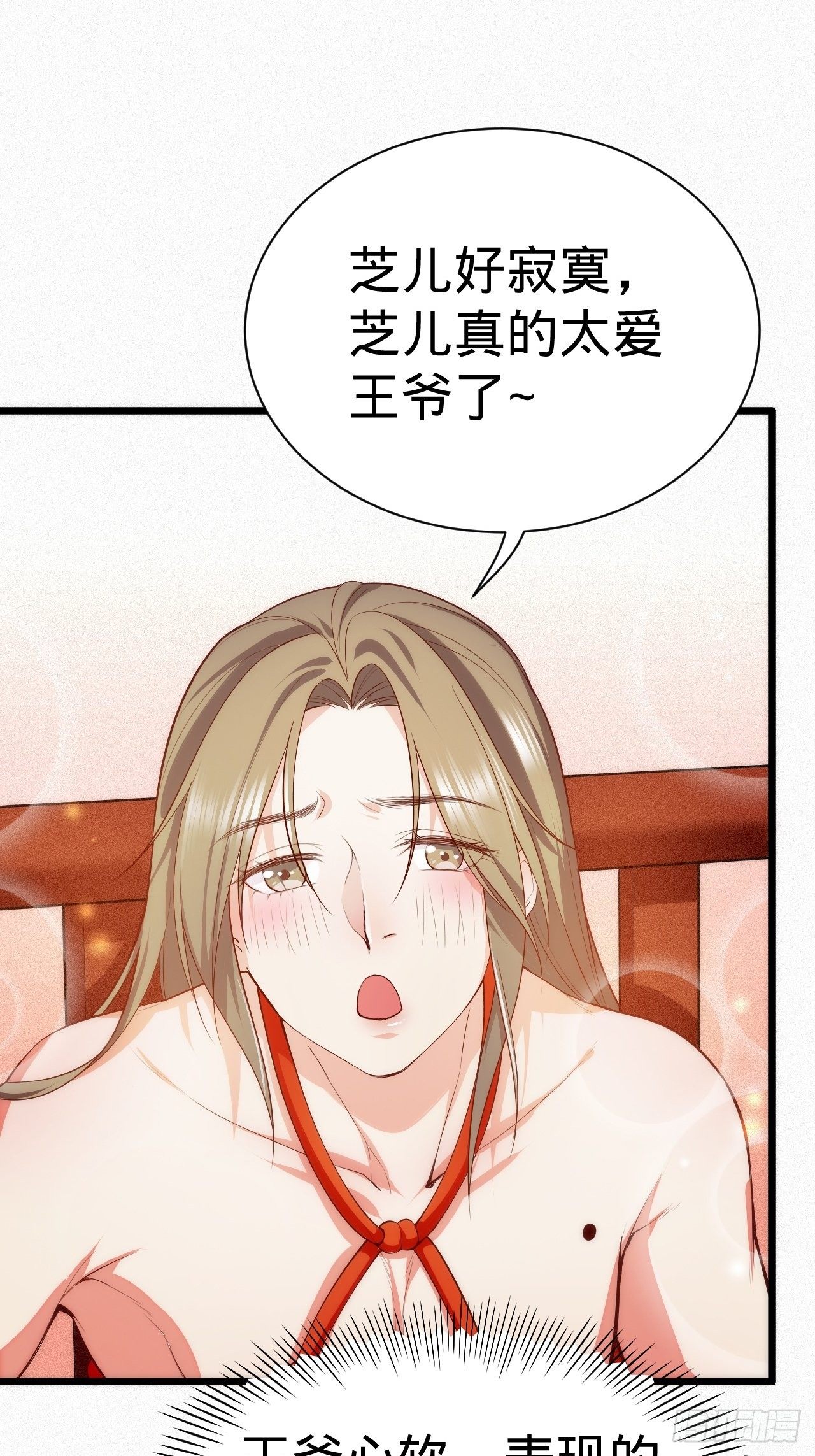 《传闻中的女王爷》第3话 地牢play 第32页