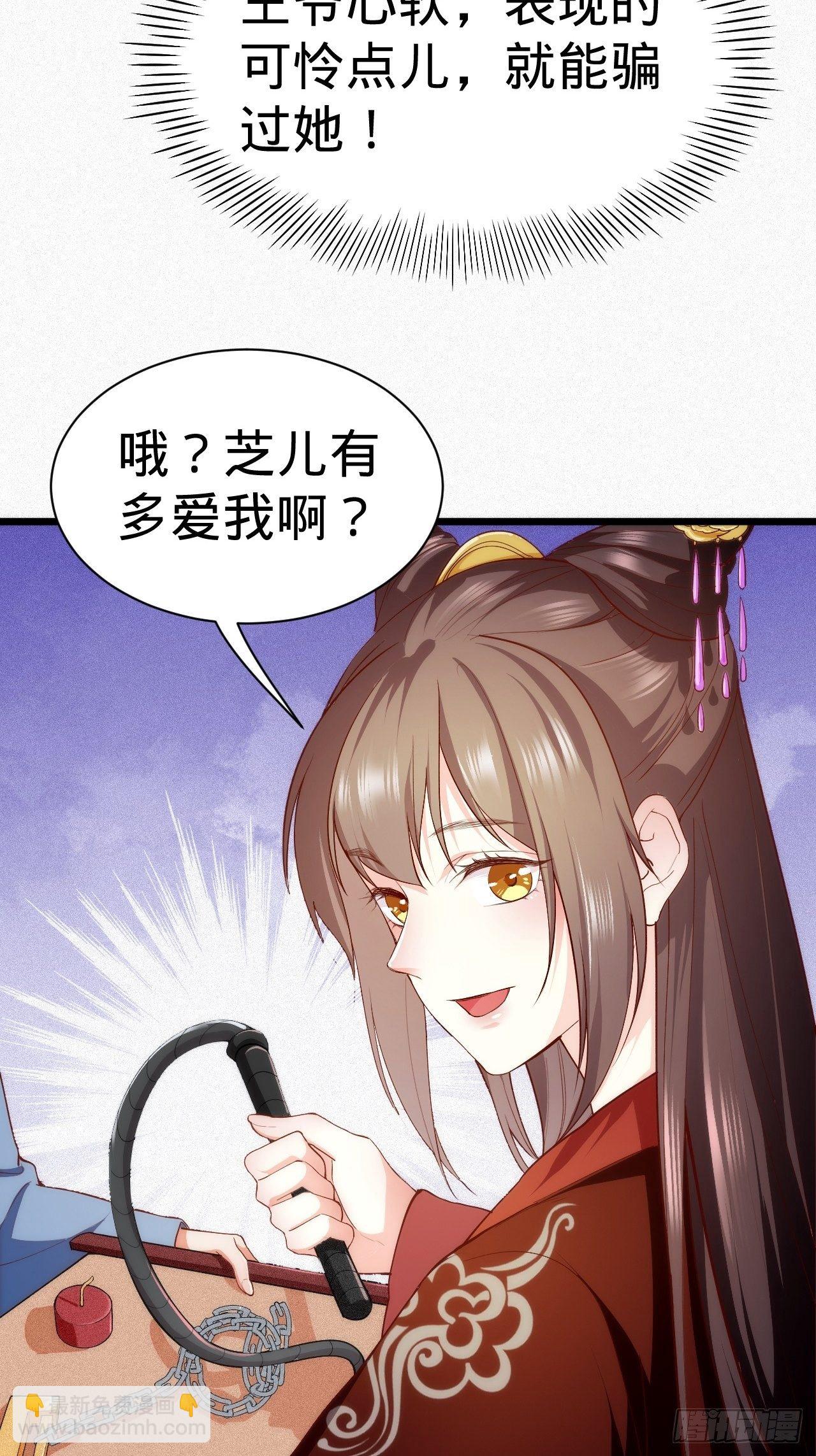 《传闻中的女王爷》第3话 地牢play 第33页