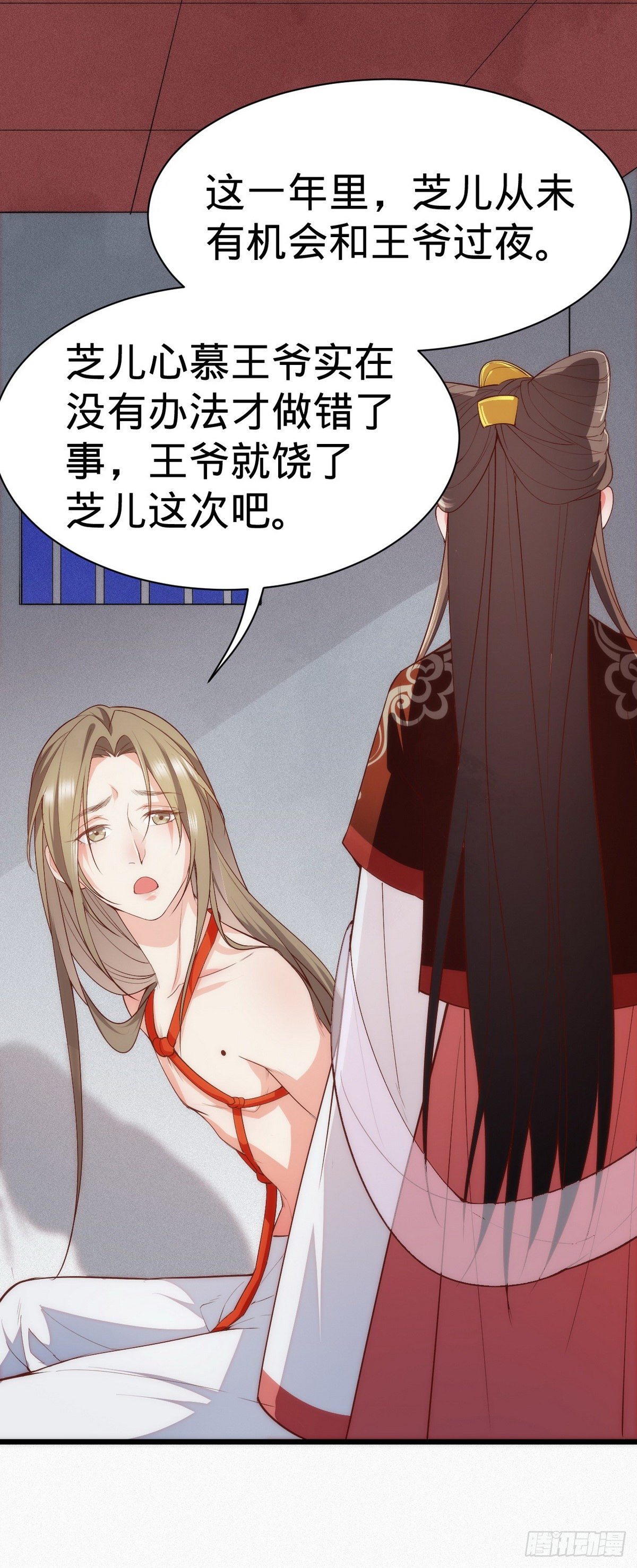 《传闻中的女王爷》第3话 地牢play 第37页