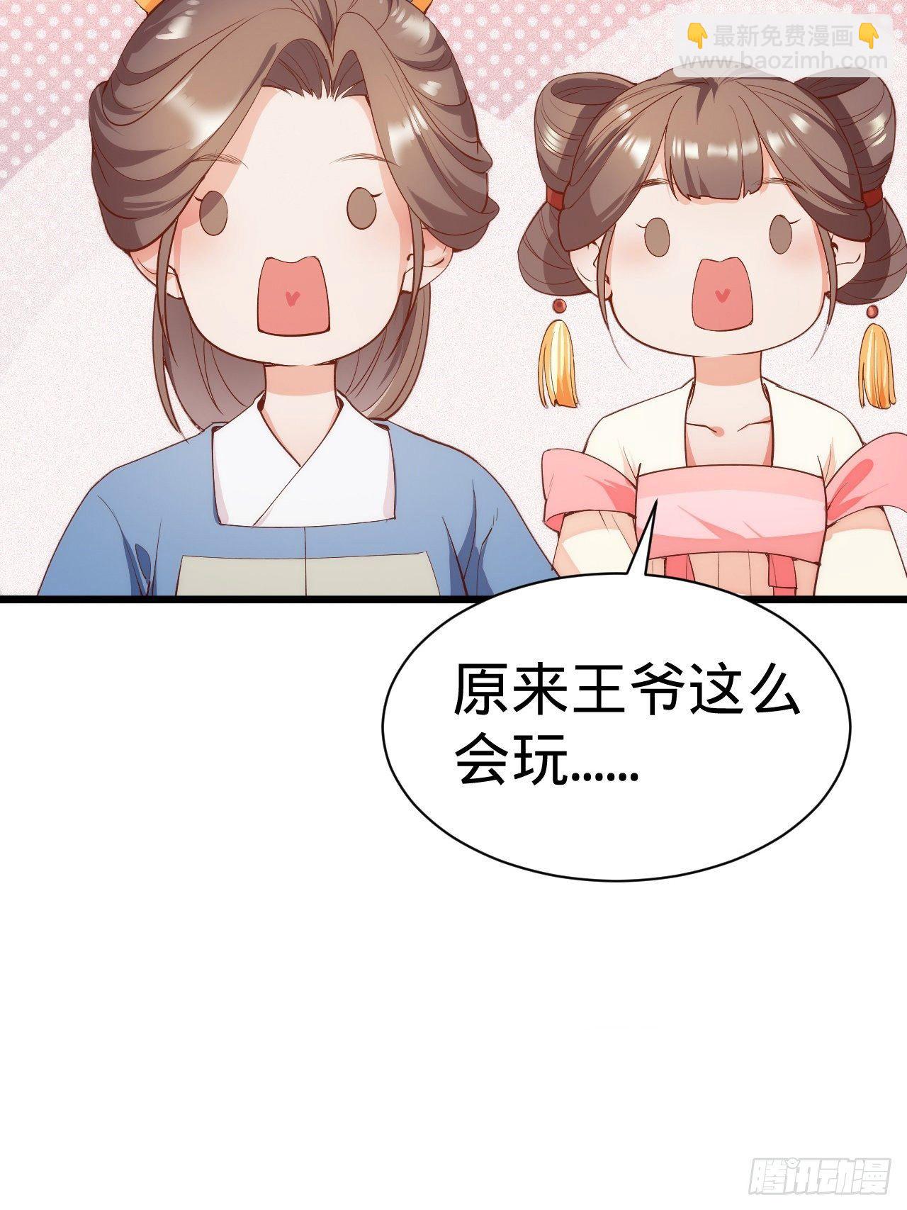 《传闻中的女王爷》第3话 地牢play 第42页