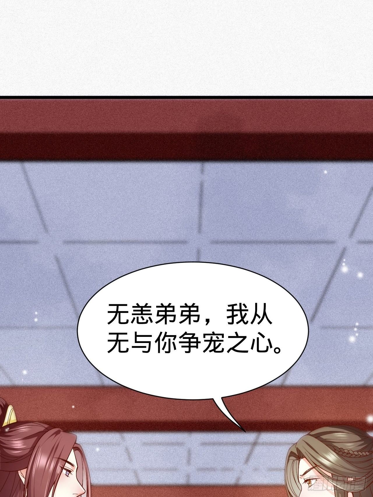 《传闻中的女王爷》第3话 地牢play 第4页
