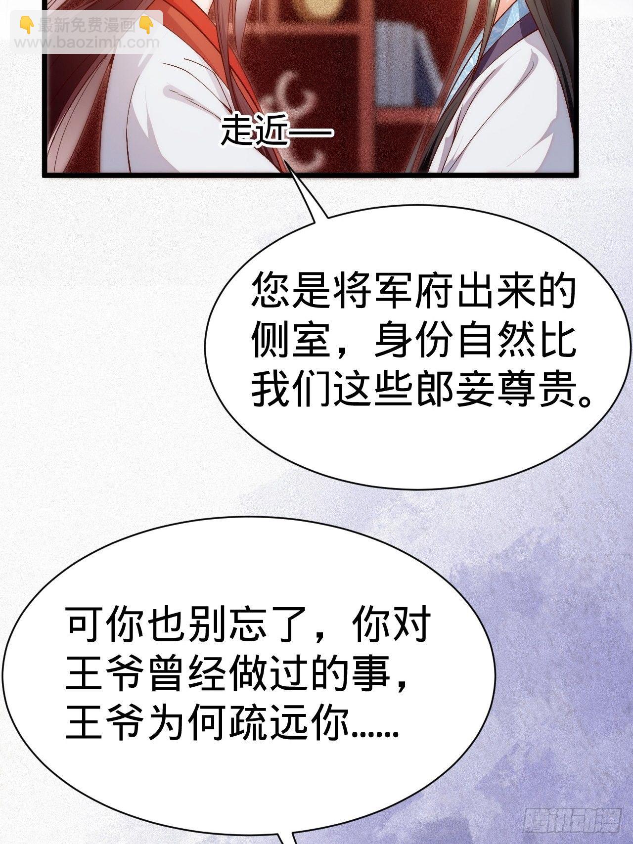 《传闻中的女王爷》第3话 地牢play 第7页