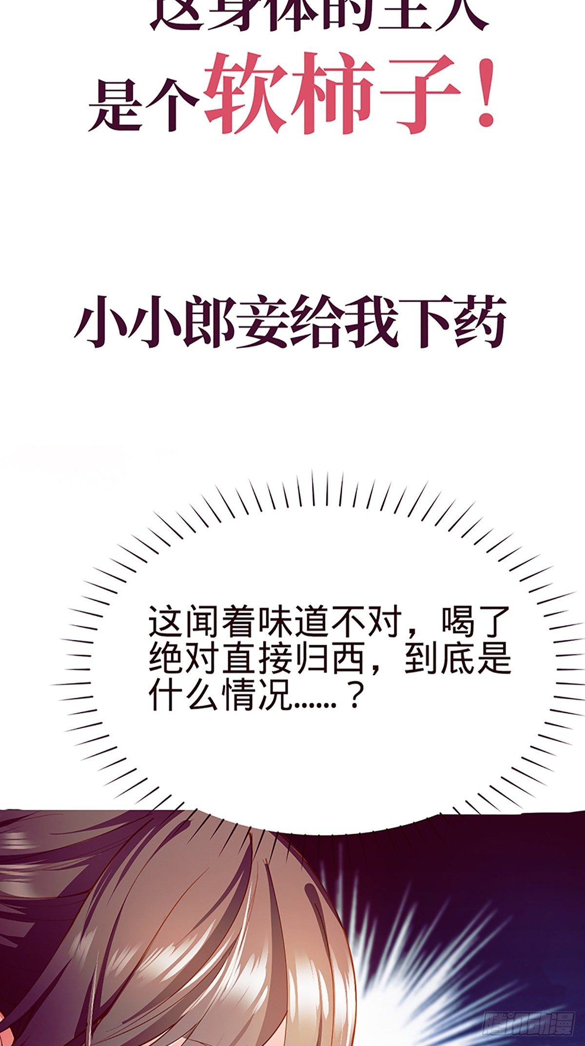 《传闻中的女王爷》序章 第10页