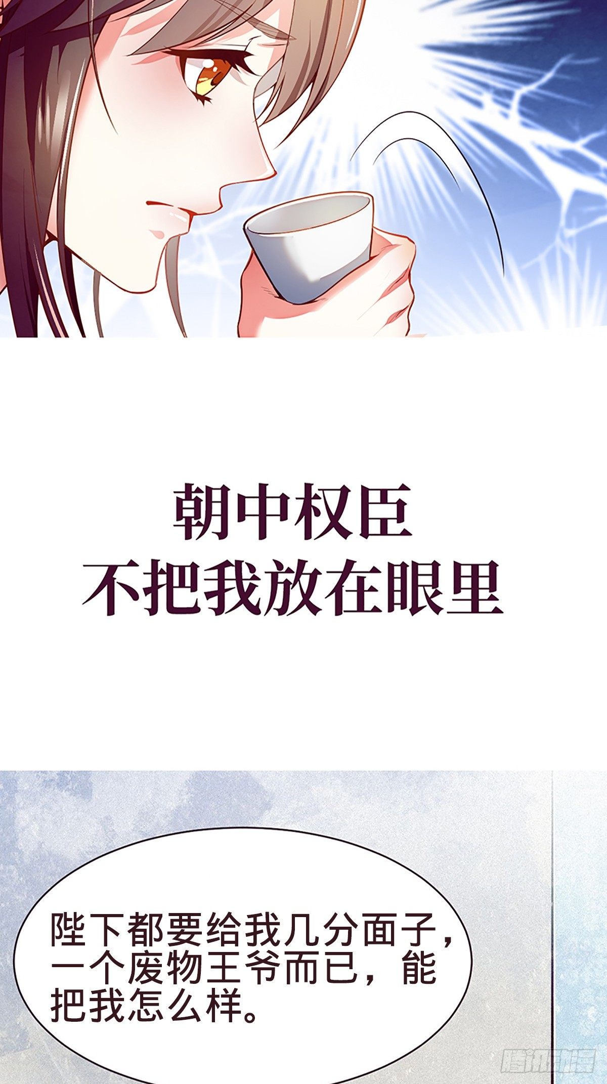 《传闻中的女王爷》序章 第11页
