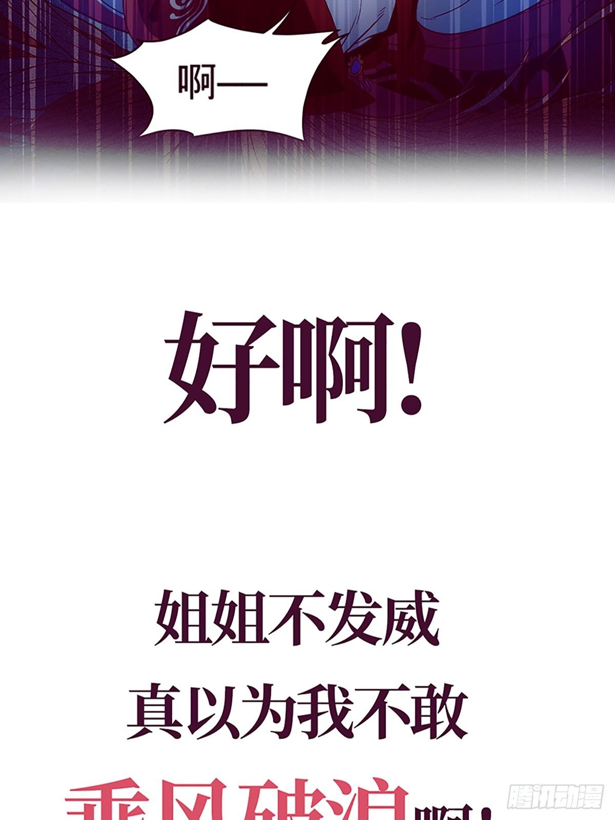 《传闻中的女王爷》序章 第15页