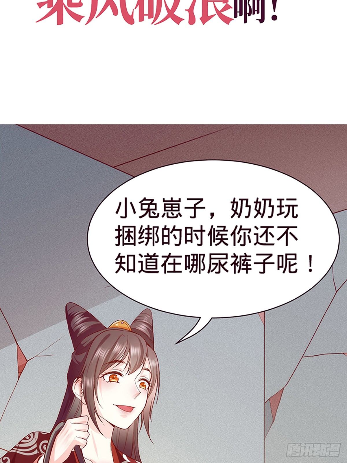 《传闻中的女王爷》序章 第16页