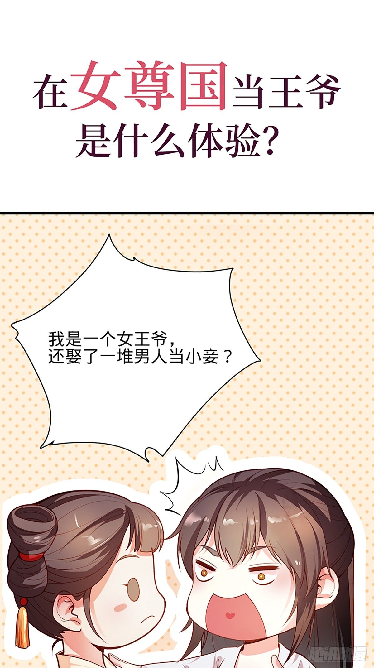 《传闻中的女王爷》序章 第1页