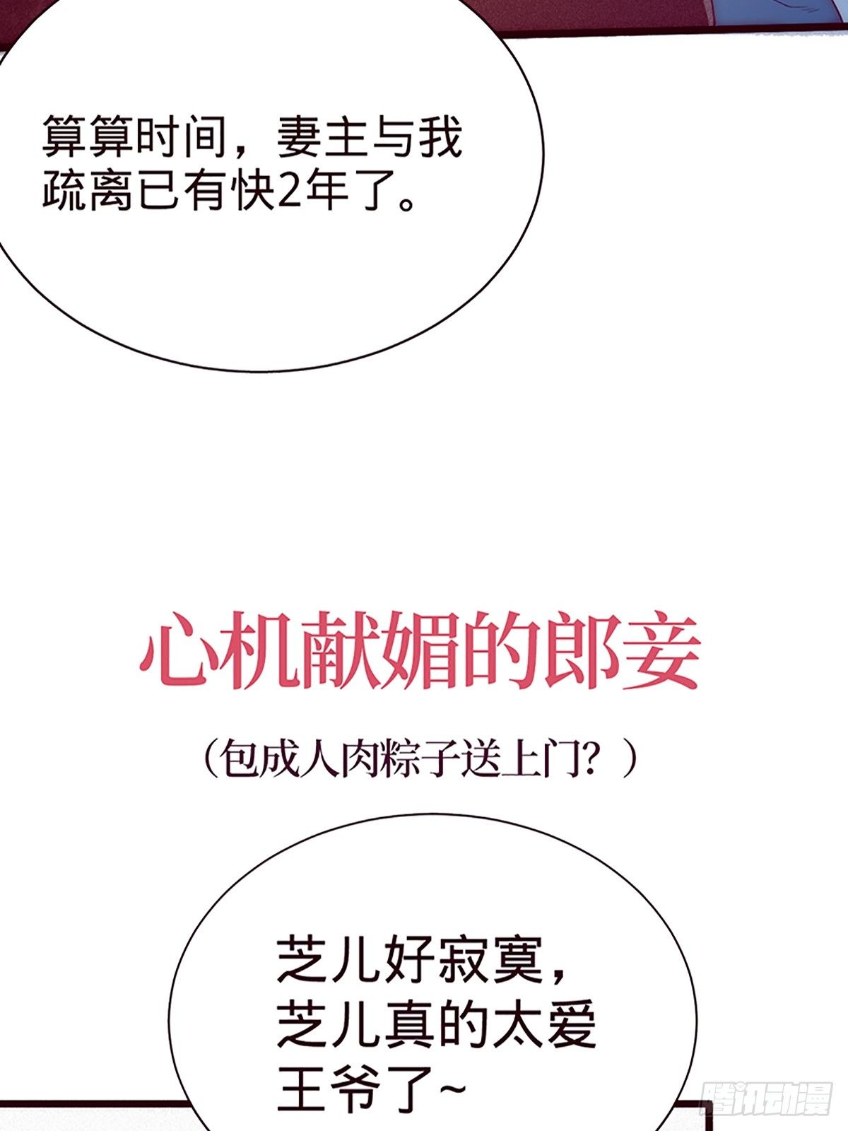 《传闻中的女王爷》序章 第22页