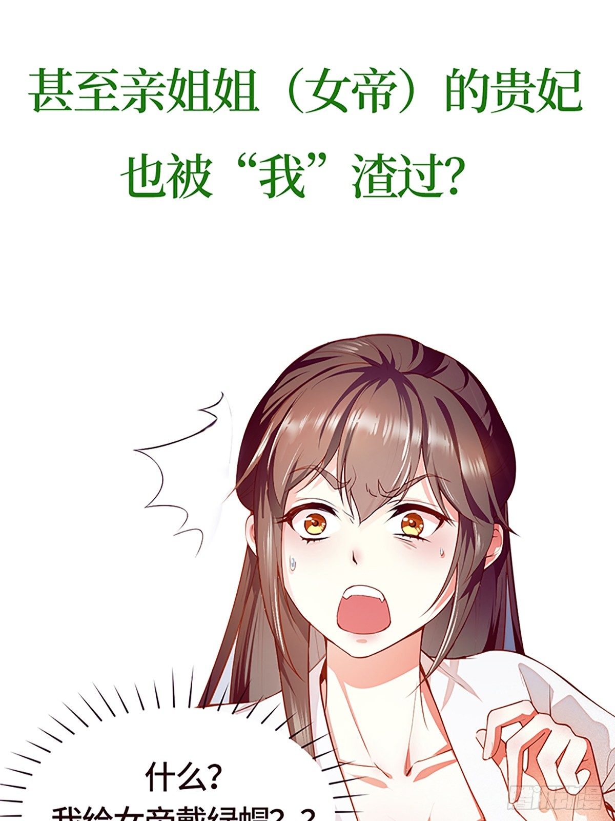 《传闻中的女王爷》序章 第24页