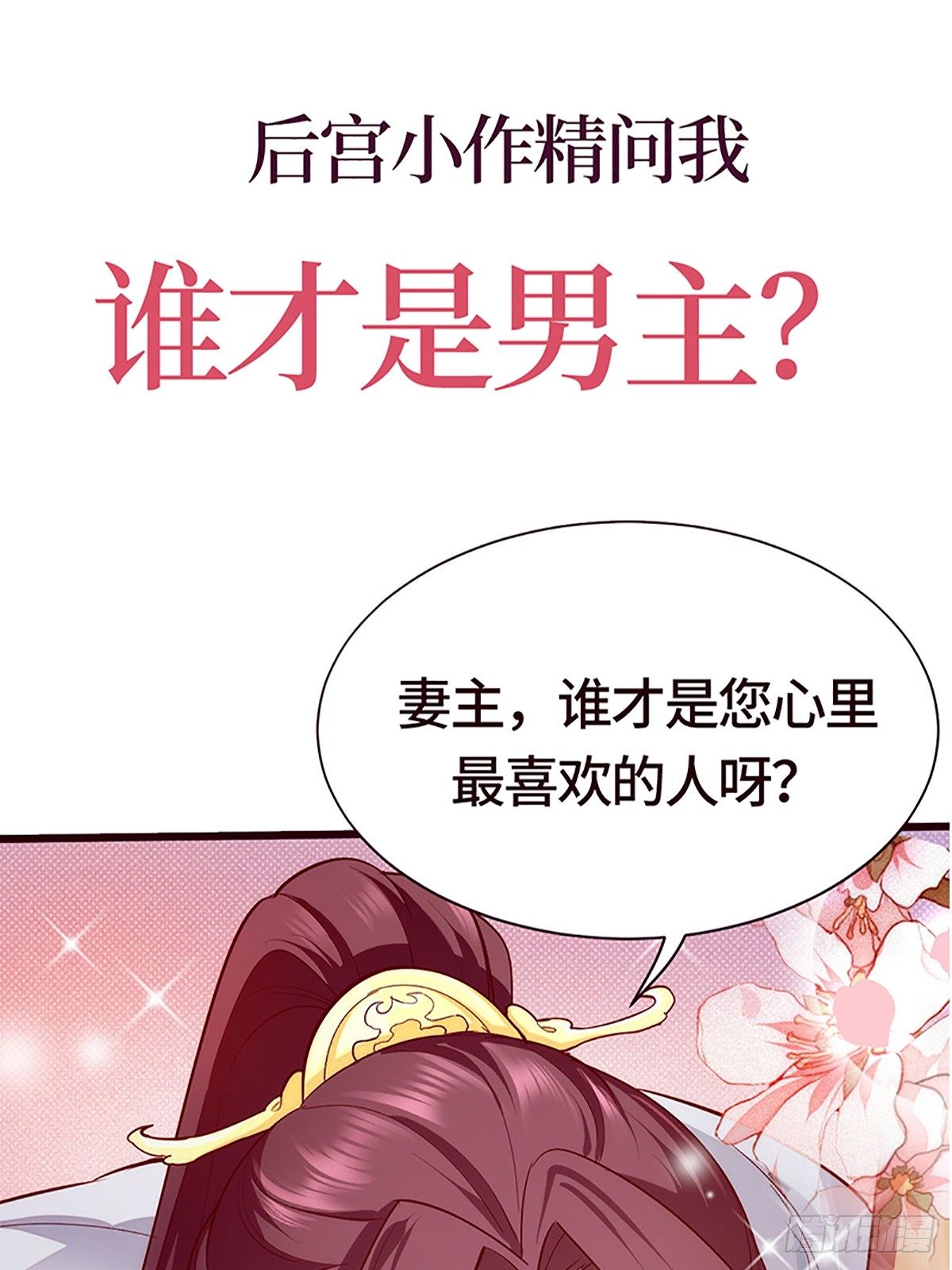 《传闻中的女王爷》序章 第26页