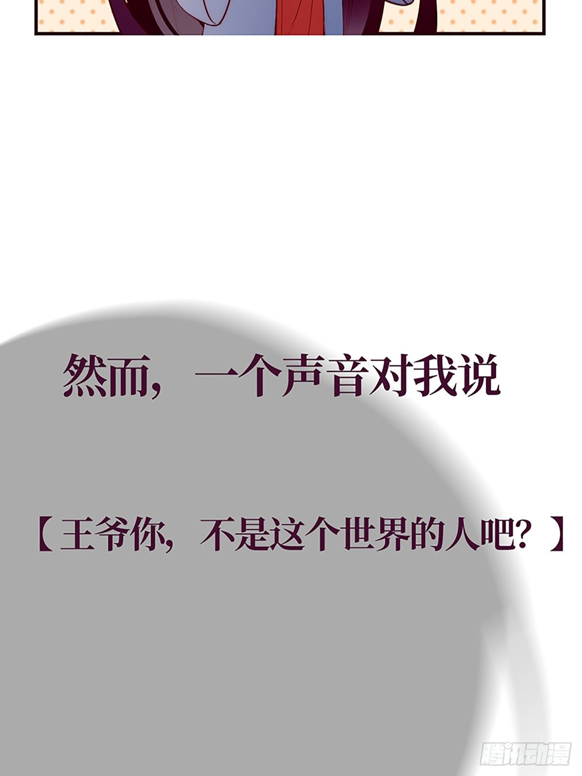 《传闻中的女王爷》序章 第29页