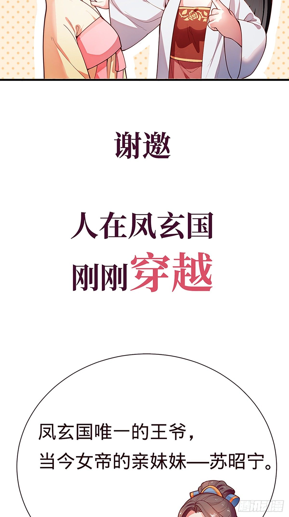 《传闻中的女王爷》序章 第2页