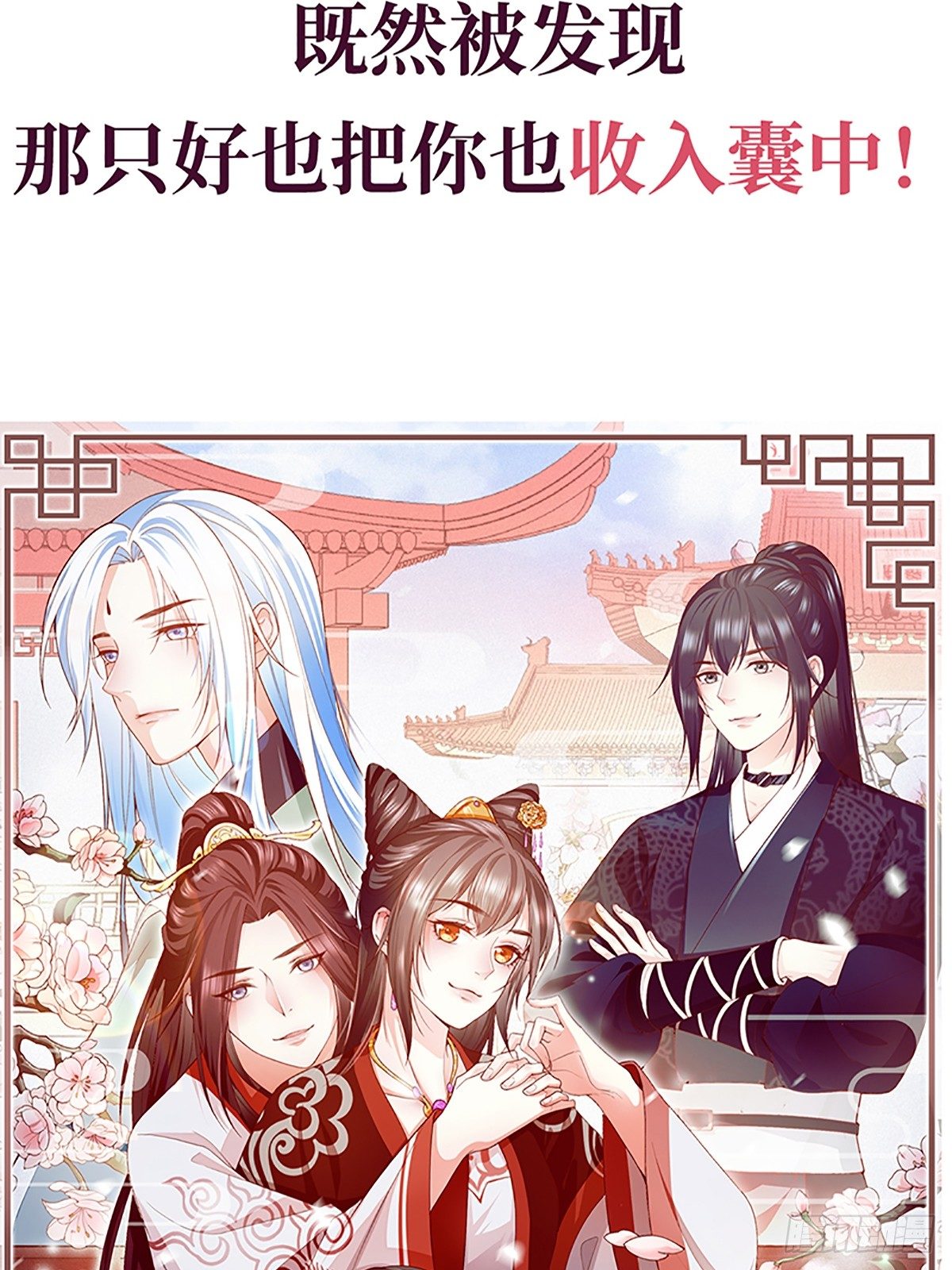 《传闻中的女王爷》序章 第31页