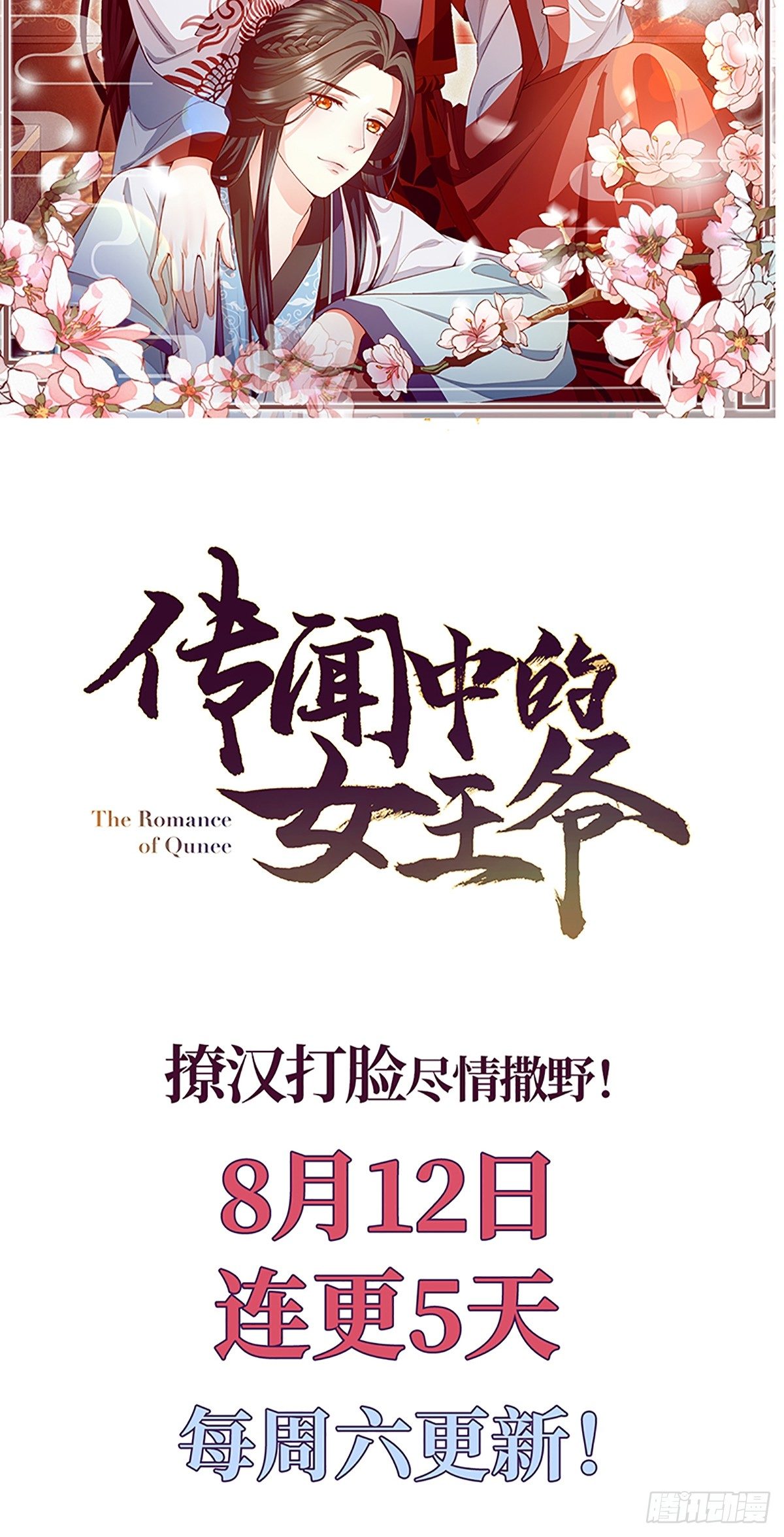 《传闻中的女王爷》序章 第32页