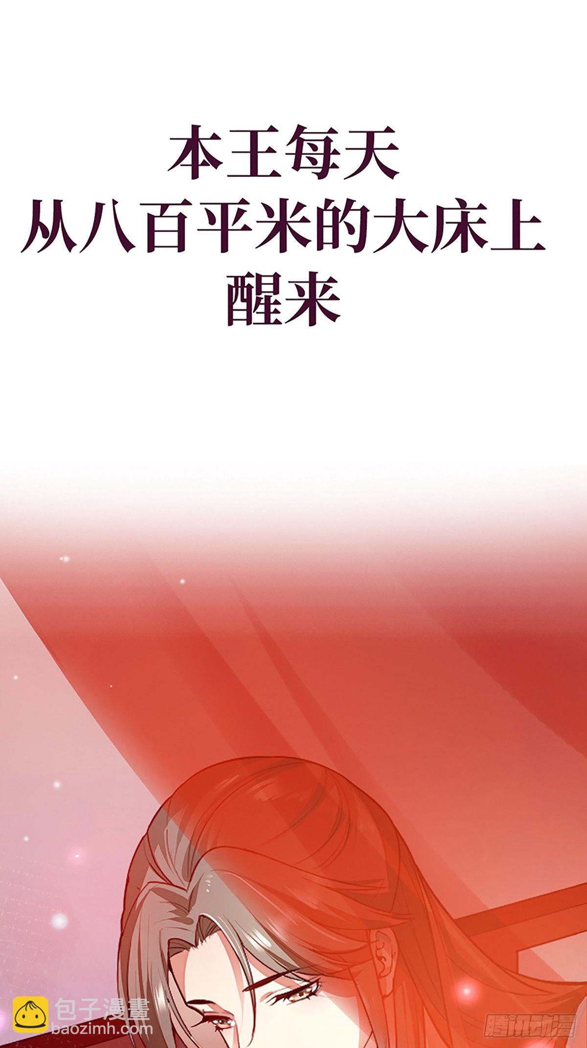 《传闻中的女王爷》序章 第4页