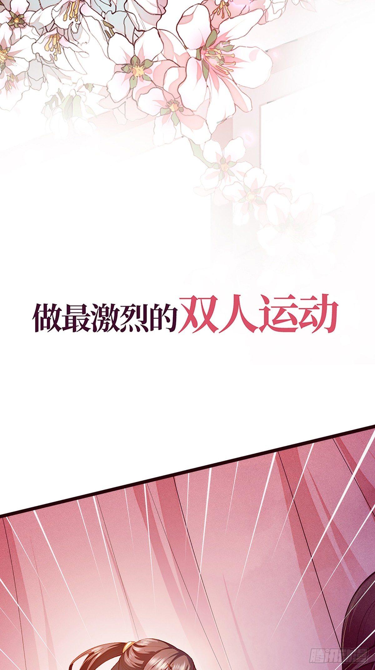《传闻中的女王爷》序章 第6页