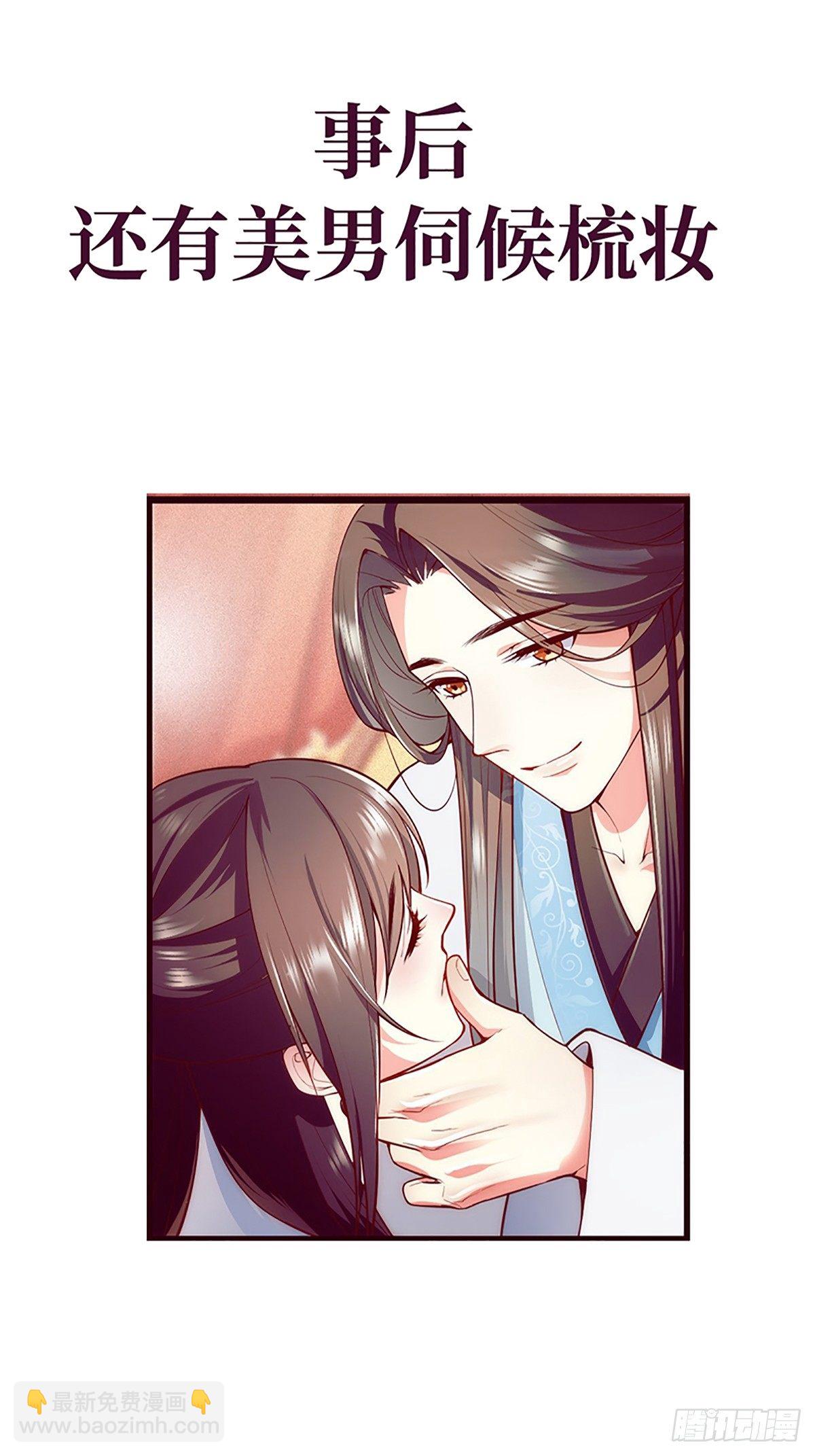 《传闻中的女王爷》序章 第8页