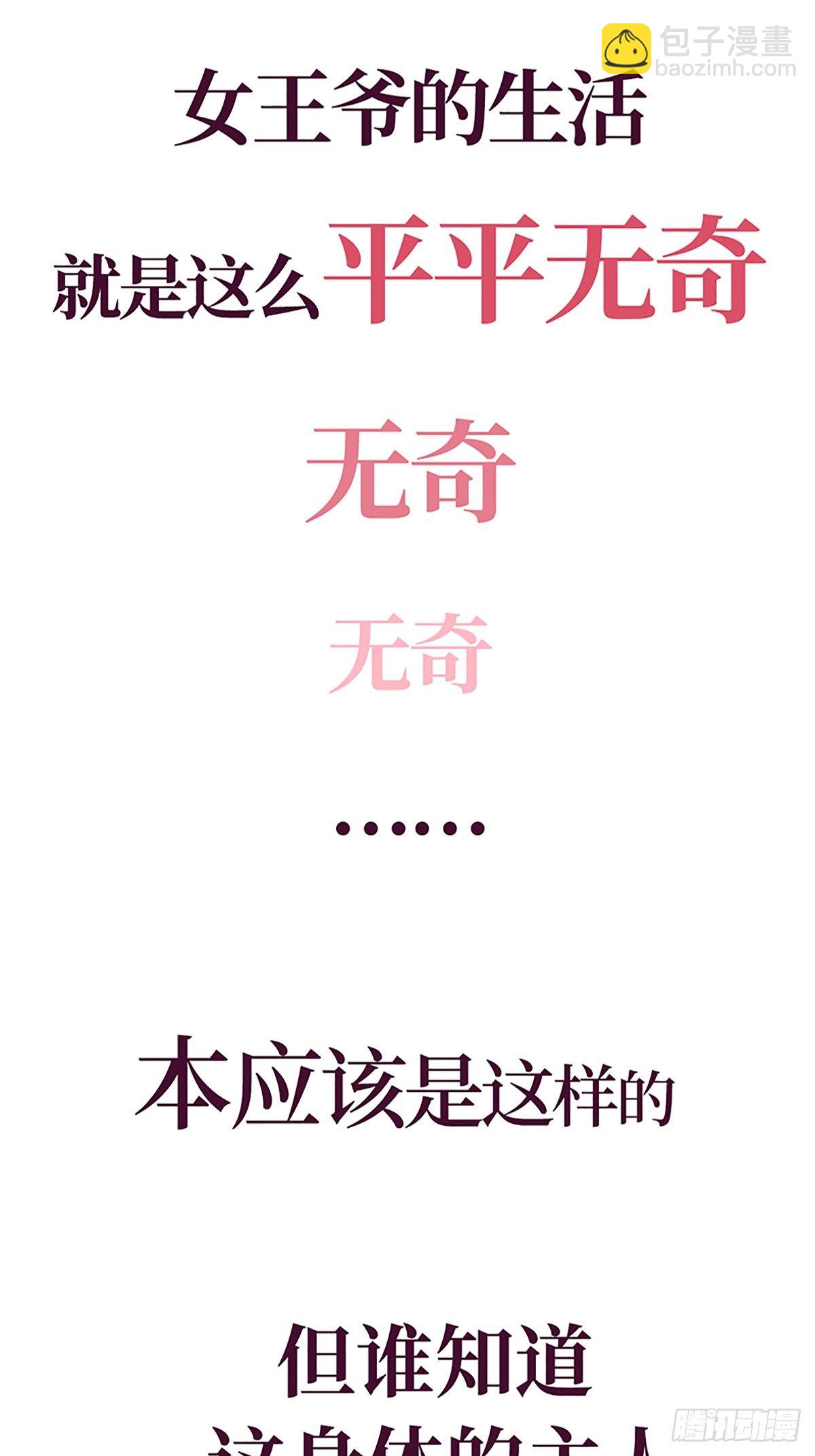 《传闻中的女王爷》序章 第9页