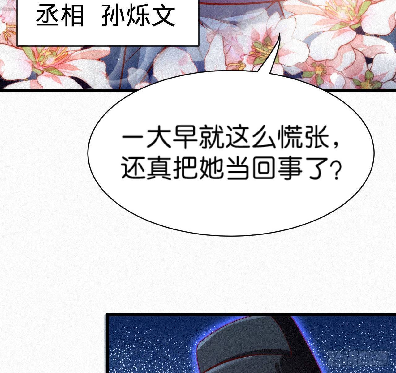 《传闻中的女王爷》第6话 不舒服记得看太医 第10页