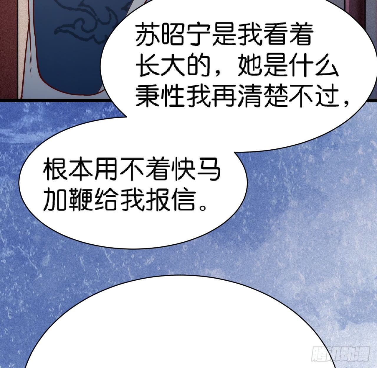 《传闻中的女王爷》第6话 不舒服记得看太医 第15页