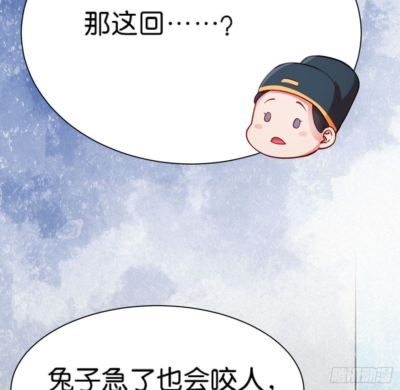 《传闻中的女王爷》第6话 不舒服记得看太医 第16页
