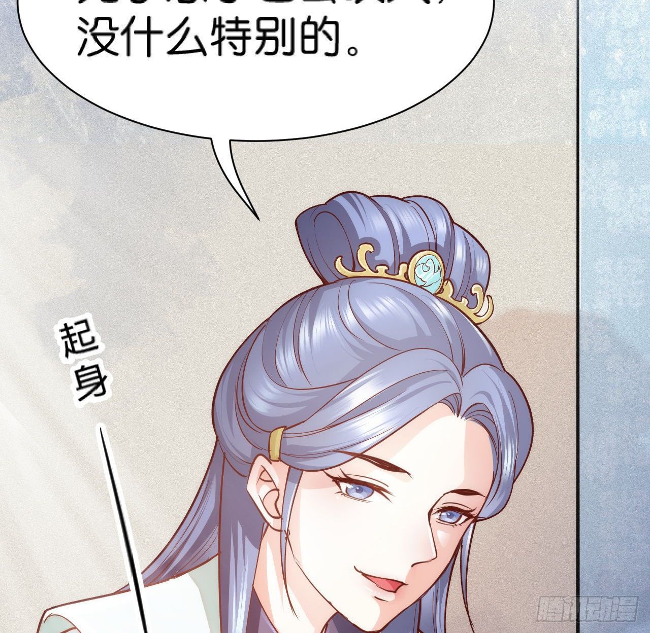 《传闻中的女王爷》第6话 不舒服记得看太医 第17页