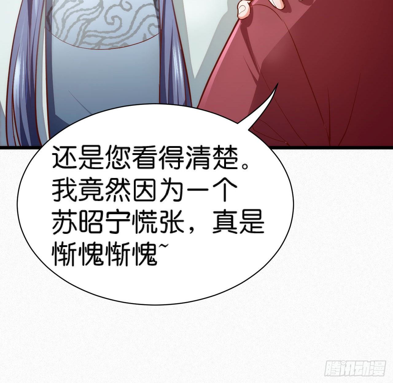 《传闻中的女王爷》第6话 不舒服记得看太医 第21页
