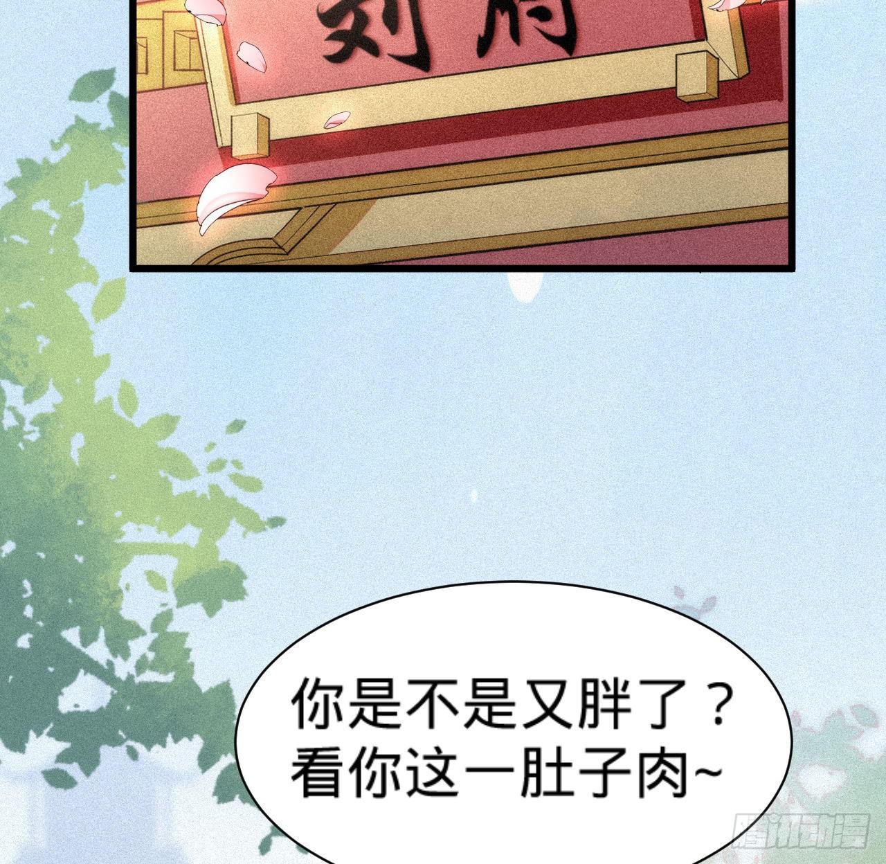 《传闻中的女王爷》第6话 不舒服记得看太医 第23页