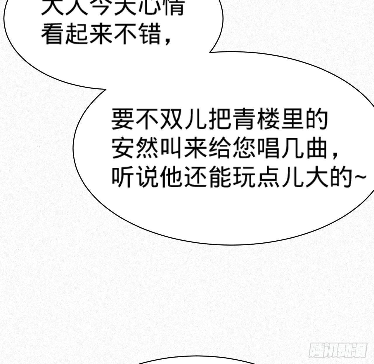 《传闻中的女王爷》第6话 不舒服记得看太医 第25页