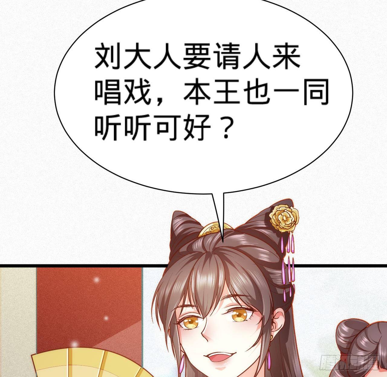 《传闻中的女王爷》第6话 不舒服记得看太医 第26页
