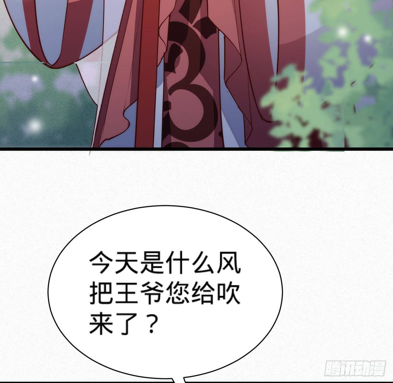 《传闻中的女王爷》第6话 不舒服记得看太医 第28页