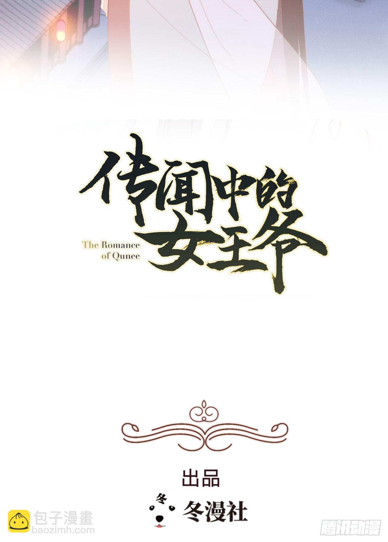 《传闻中的女王爷》第6话 不舒服记得看太医 第2页