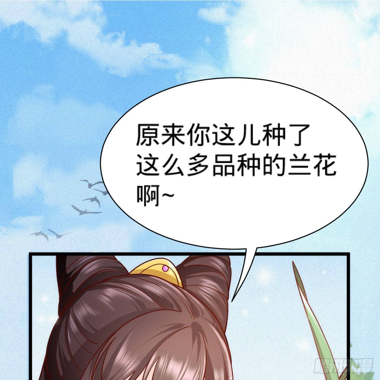 《传闻中的女王爷》第6话 不舒服记得看太医 第31页