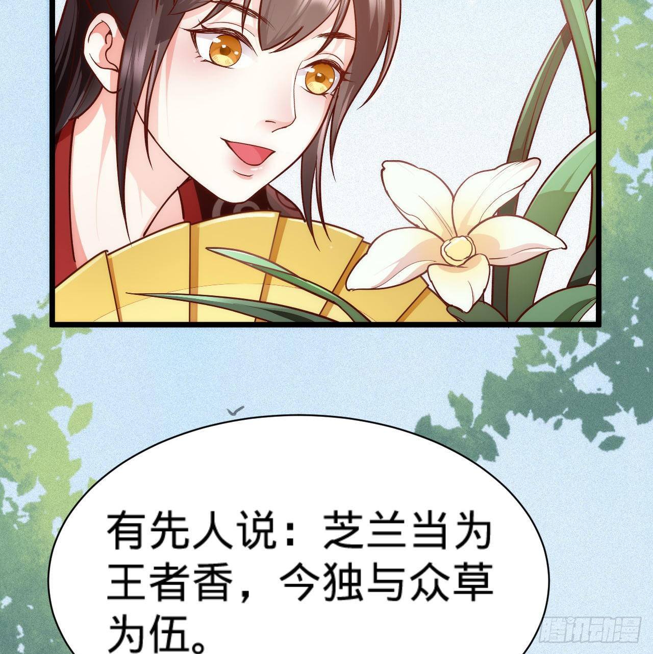 《传闻中的女王爷》第6话 不舒服记得看太医 第32页