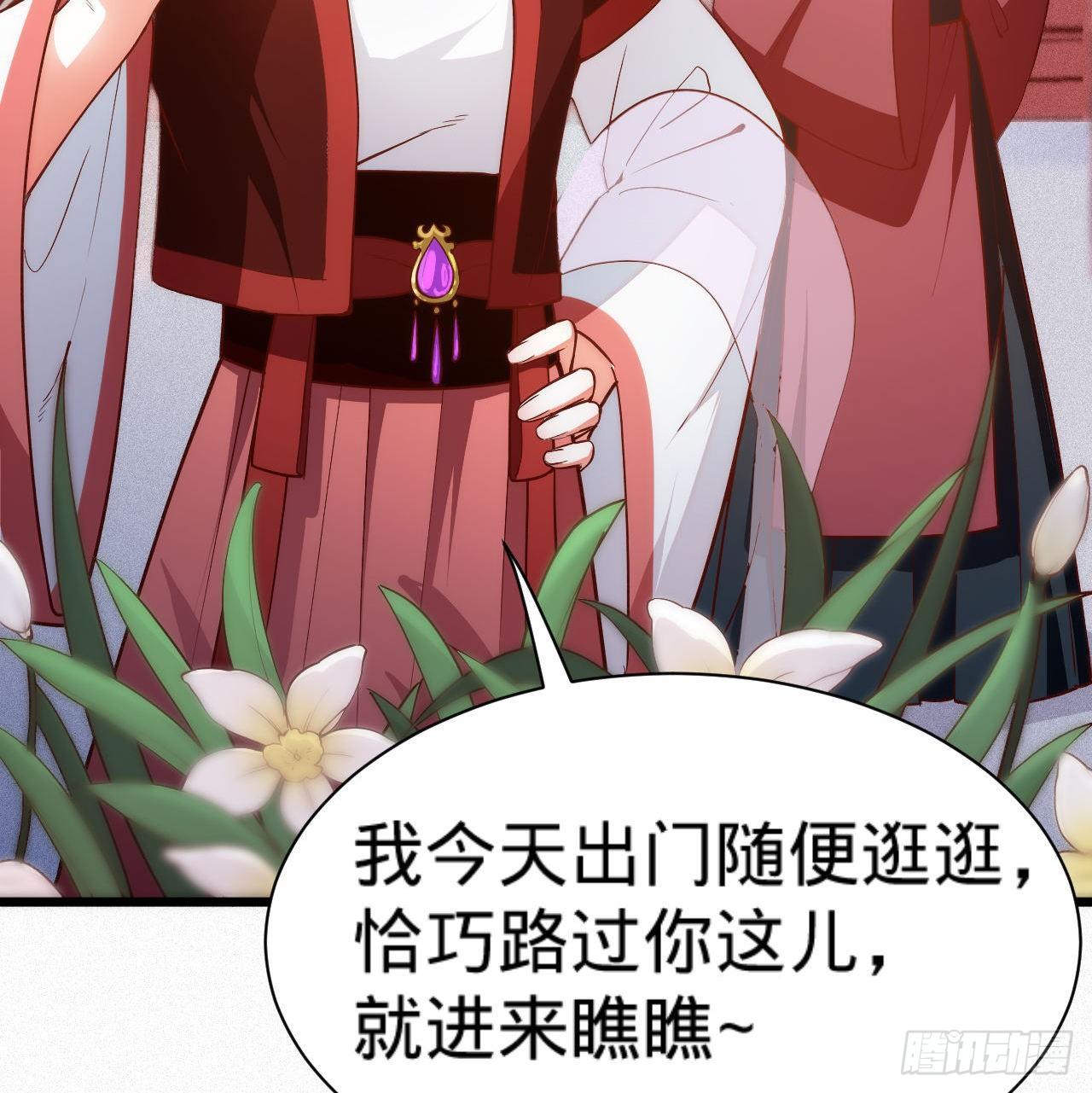 《传闻中的女王爷》第6话 不舒服记得看太医 第36页