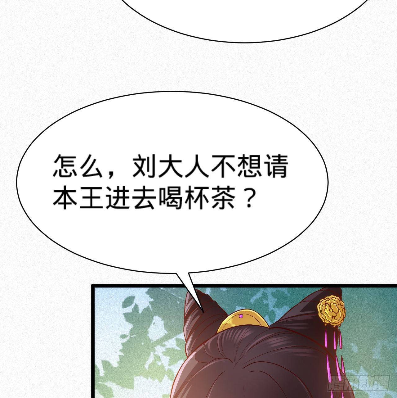 《传闻中的女王爷》第6话 不舒服记得看太医 第37页
